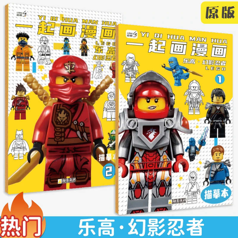 乐高漫画入门手绘描摹本动漫游戏人物描绘线描儿童画画本幼儿控笔
