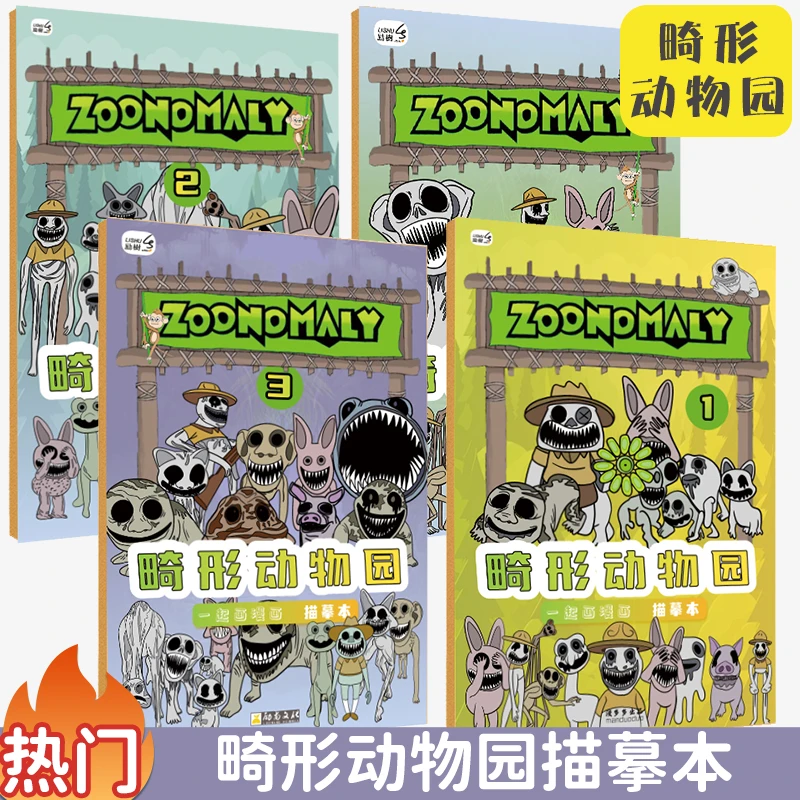 畸形动物园线稿动漫临摹本幼儿园男孩画画本儿童素描涂色白描手绘