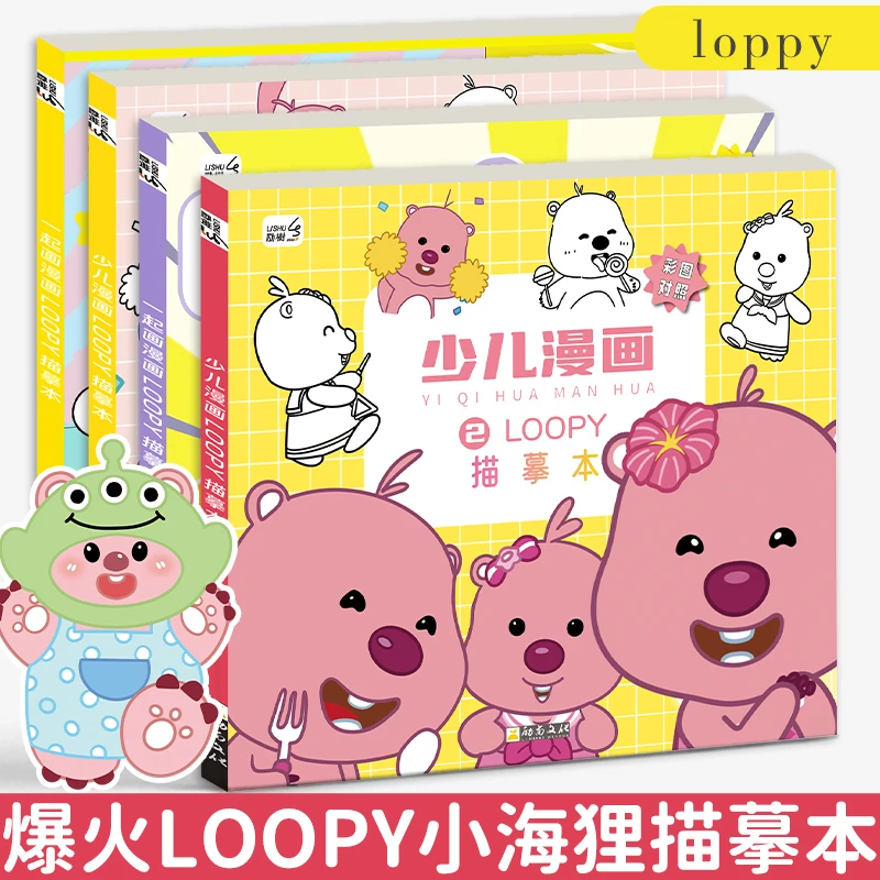 露比LOOPY动漫线稿入门临摹画册儿童手绘本画画描摹本涂色描画