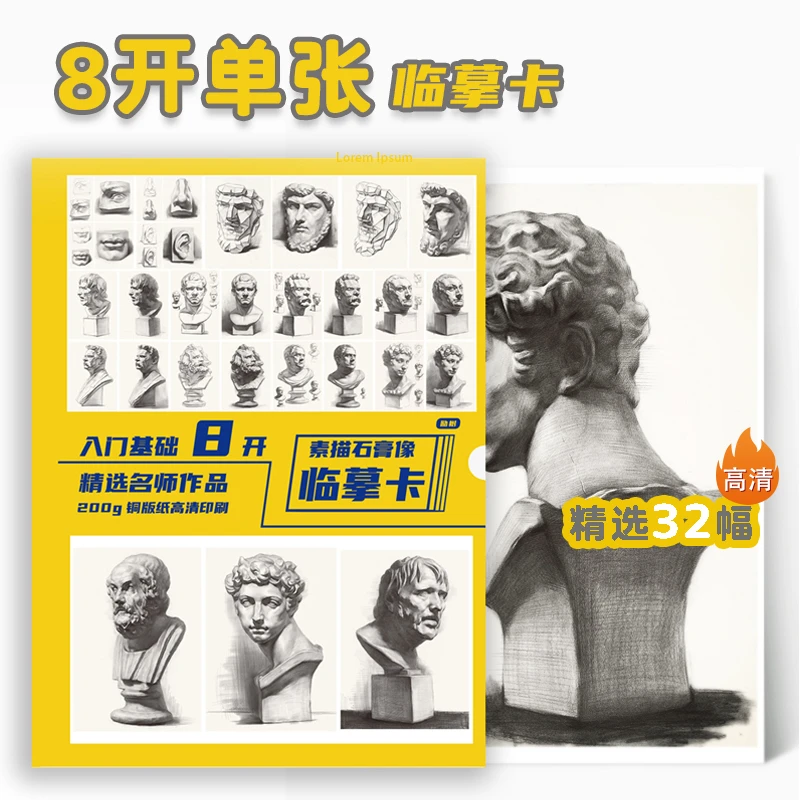 8K素描石膏像临摹卡五官头像肖像卡片高清图国美初级照片画册本