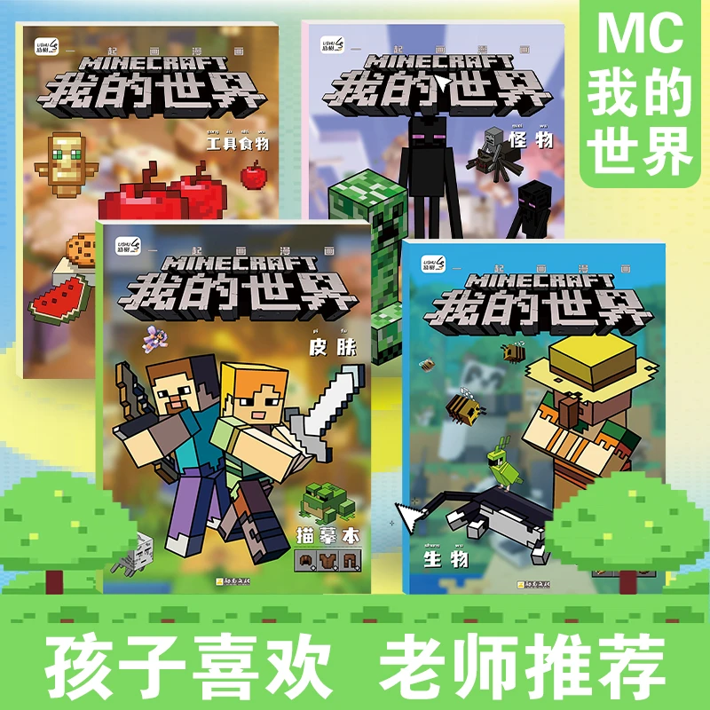 我的世界动漫线稿游戏漫画描摹本儿童画画涂色本描画图画绘画本