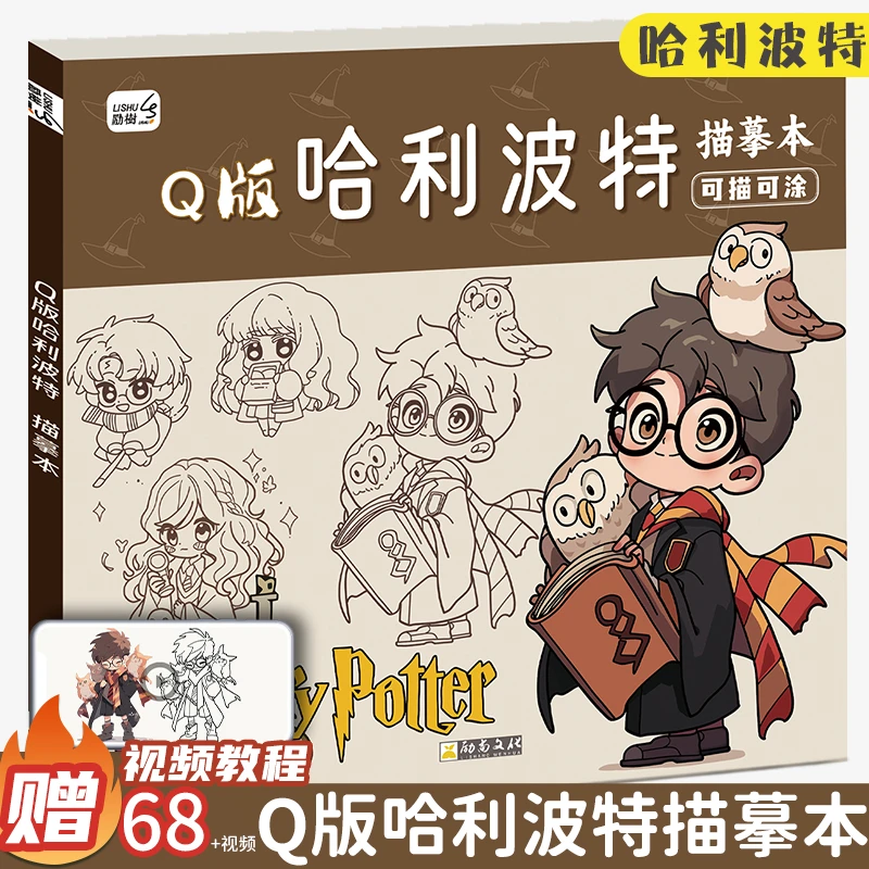 哈利波特动漫线稿涂色莱特林学院儿童解压线稿图画册填色书画画本