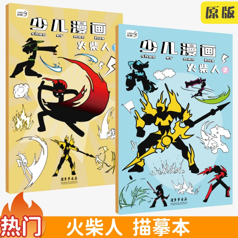 火柴人描摹本描绘线描画画动漫人物图画本卡通儿童临摹简笔画幼儿
