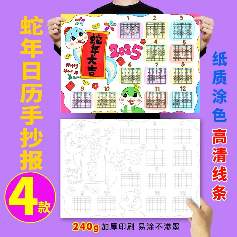 2025蛇年日历diy半成品涂色学生新年年历挂历月历海报线稿模版