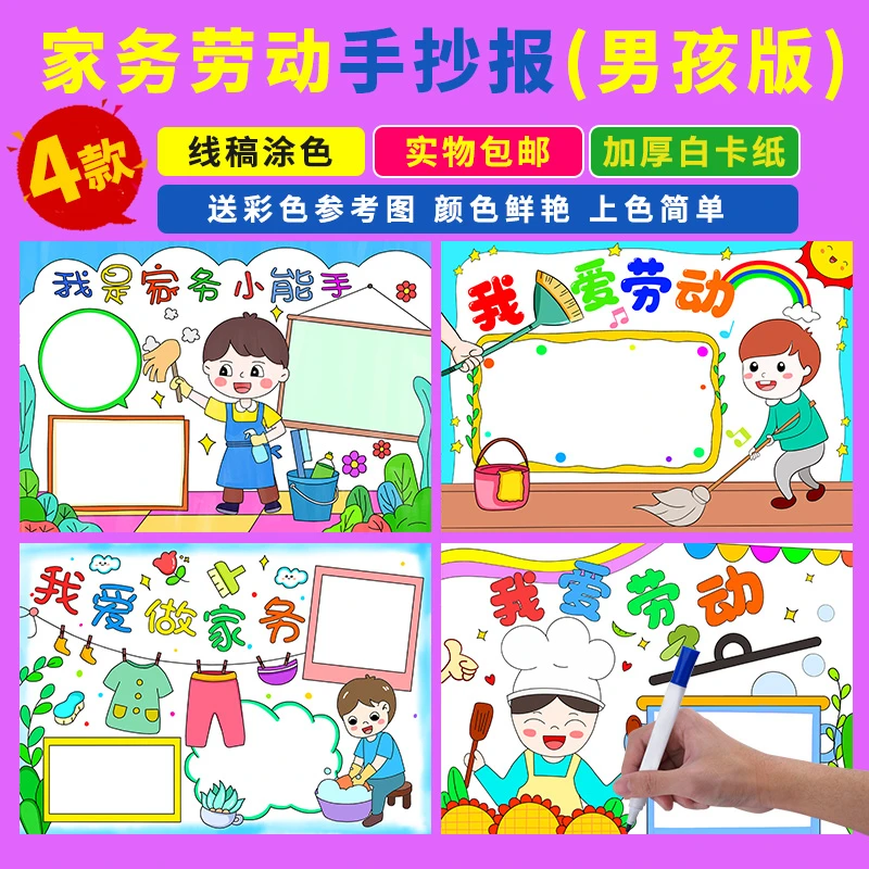 我是家务小能手手抄报帮妈妈做家务爱劳动半成品涂色小报男孩版