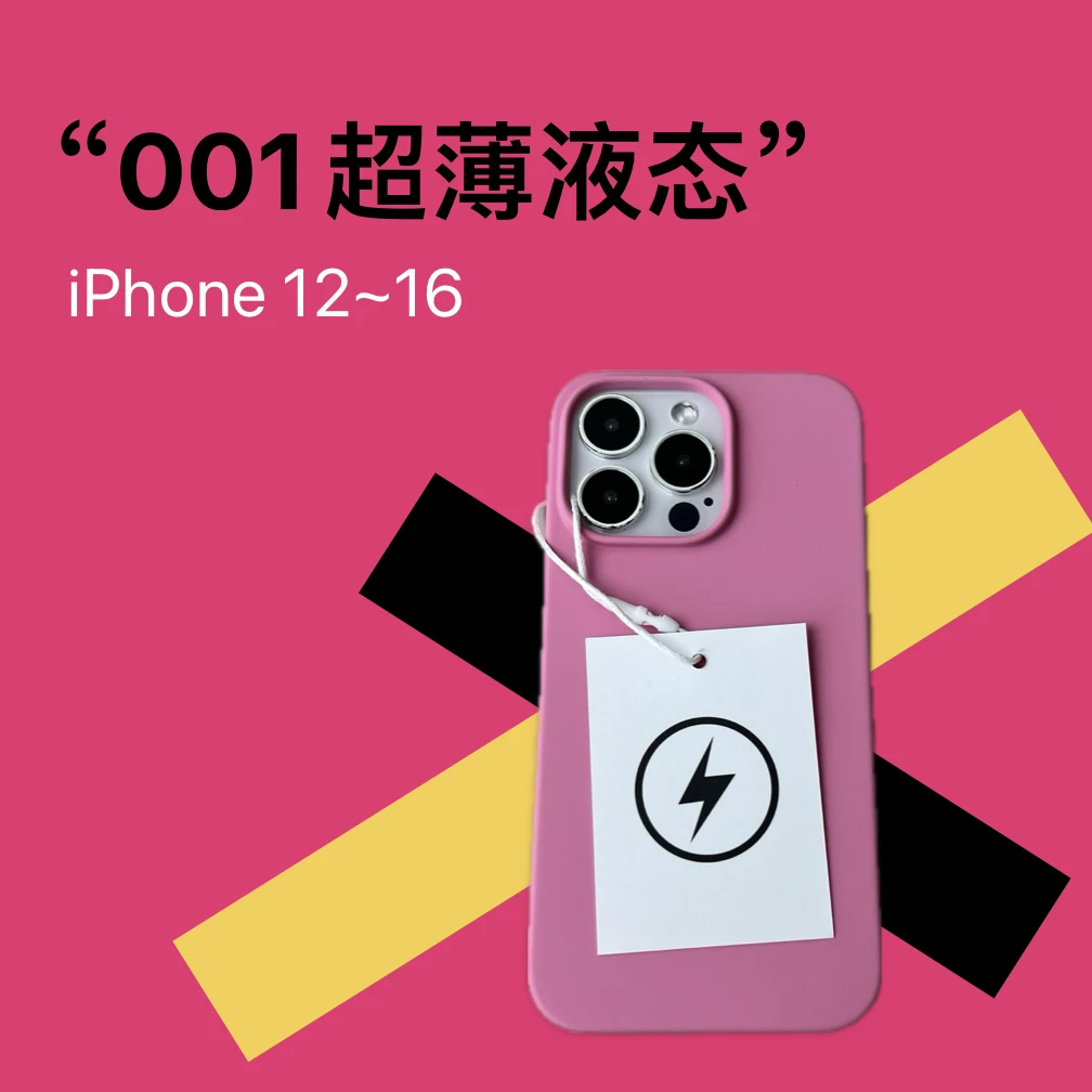 001超薄液态硅胶手机壳适用于苹果iphone16promax网红新款ins磁吸