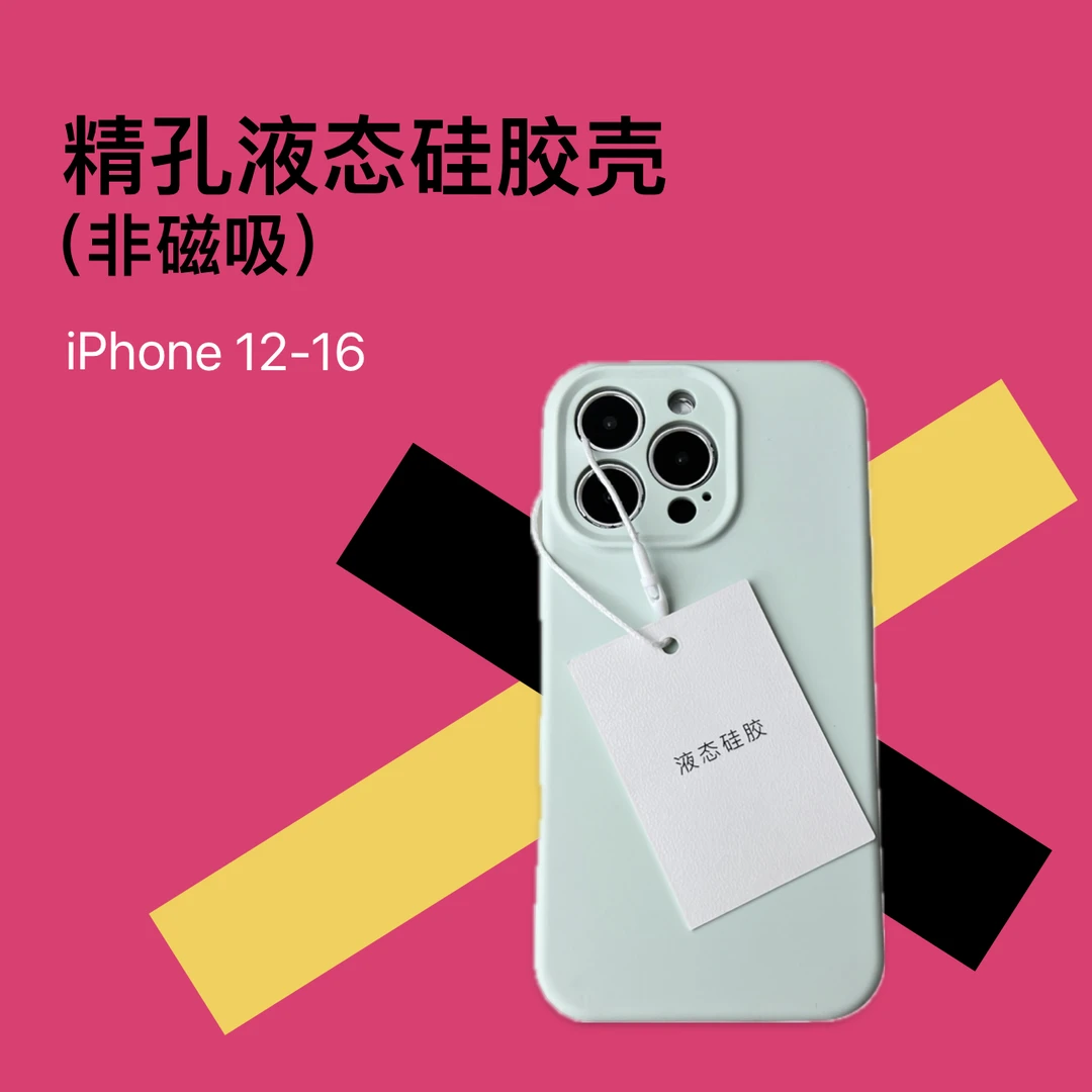 防摔厚款带植绒精孔液态硅胶手机壳全包适用于苹果iphone16promax