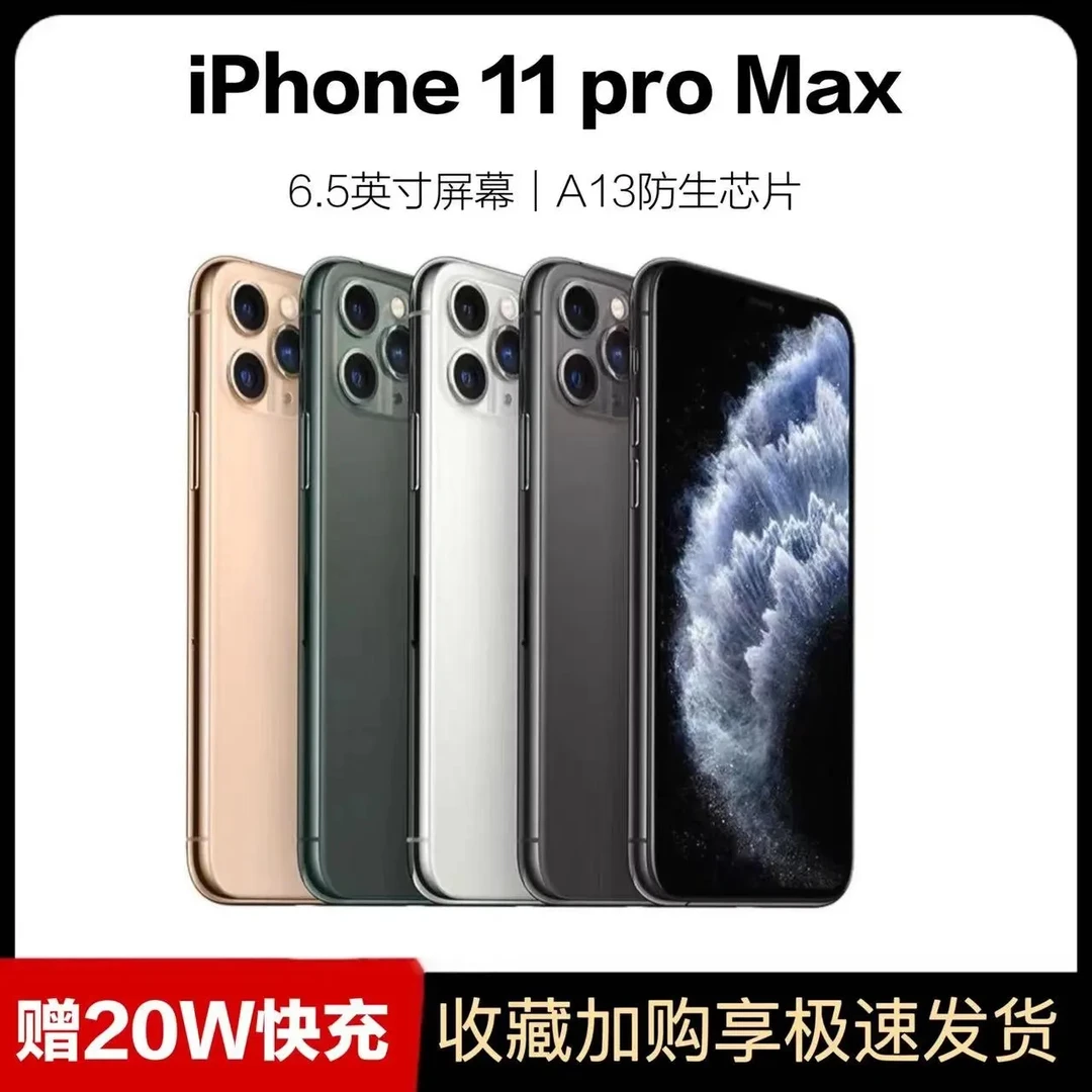 9新 Apple/苹果 iPhone11ProMax二手机国行原装正品双卡全网通
