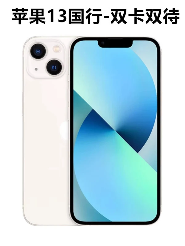 9新 Apple/苹果 iPhone13二手机国行原装正品双卡全网通