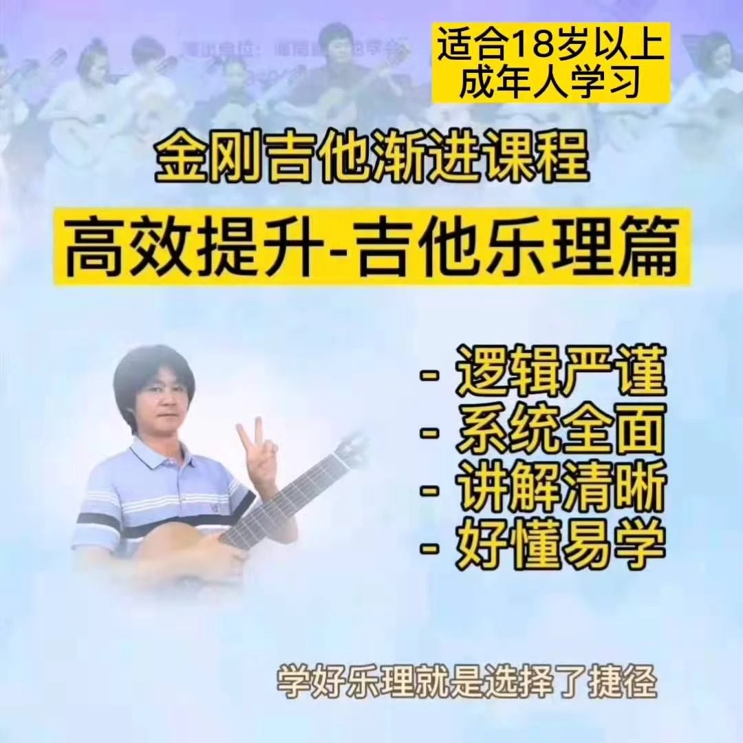 金刚吉他渐进课程(高效提升-吉他乐理篇)