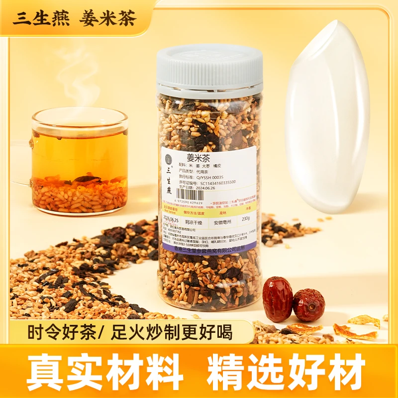 三生燕 姜米茶230g/瓶米姜大枣椿皮代茶饮品质严选 九州上医馆