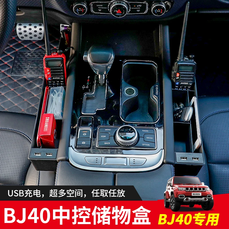 18款后自动挡北京BJ40收纳盒改装储物箱装饰用品增加储物空间