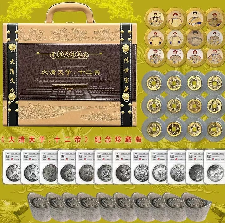大清十二帝套装礼盒 宠粉珍品B01