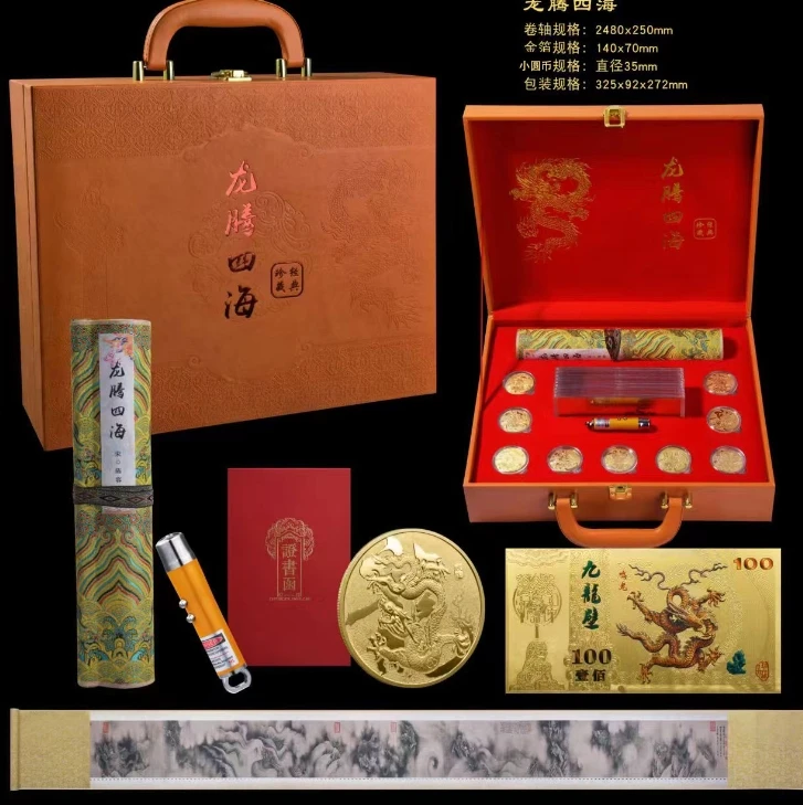 龙腾四海 礼盒套装 宠粉福利x02