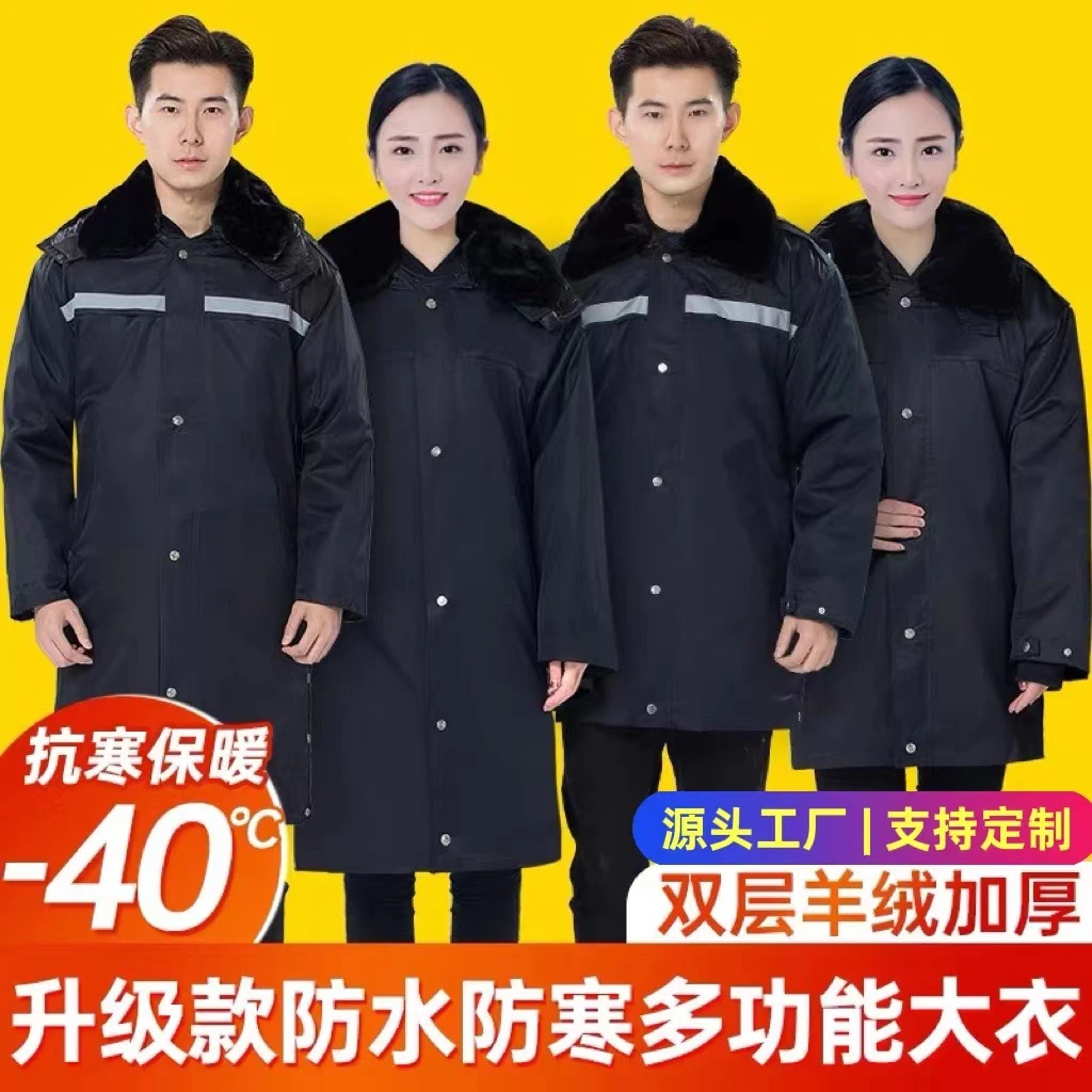 保安棉大衣冬季防寒服加厚保暖工作服反光条冷库棉服户外长款大衣
