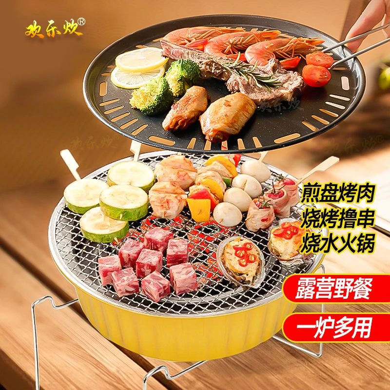一次性烧烤火锅烤肉烧烤炉炉户外锡纸盘韩式露营家用烤架果木炭