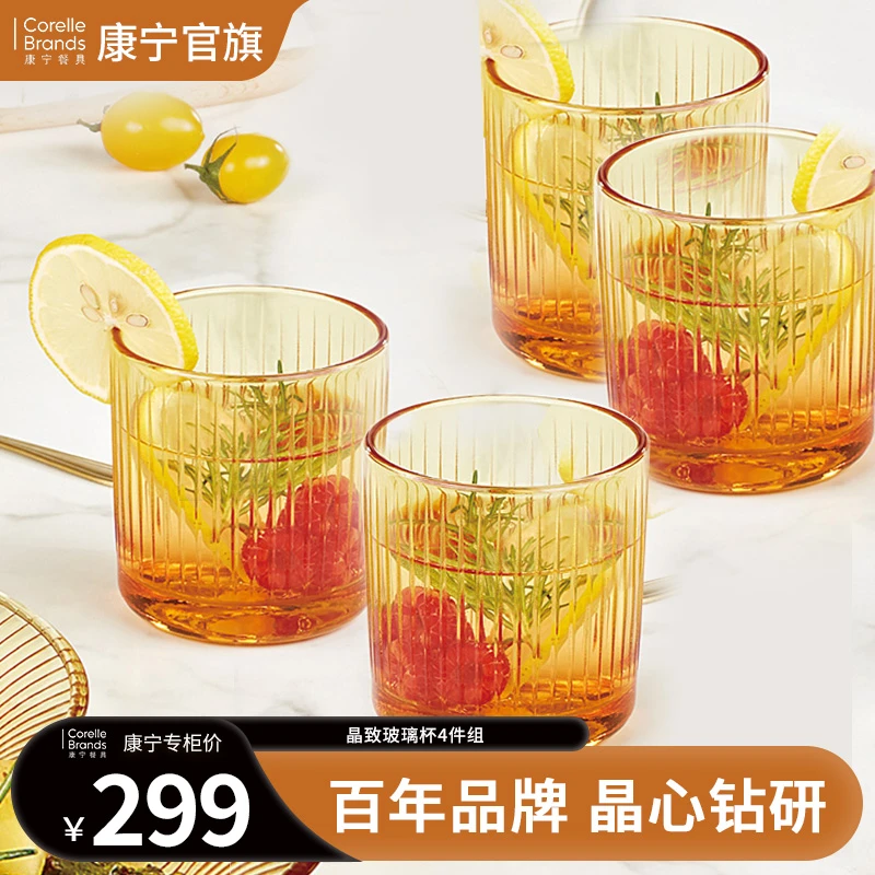 【孤品】康宁餐具EKCO玻璃杯4件组琥珀色玻璃耐高温网红水杯