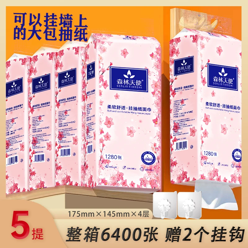 【5提装】挂底部抽纸家用卫生纸纸巾悬挂式面巾纸1280张/提 SC
