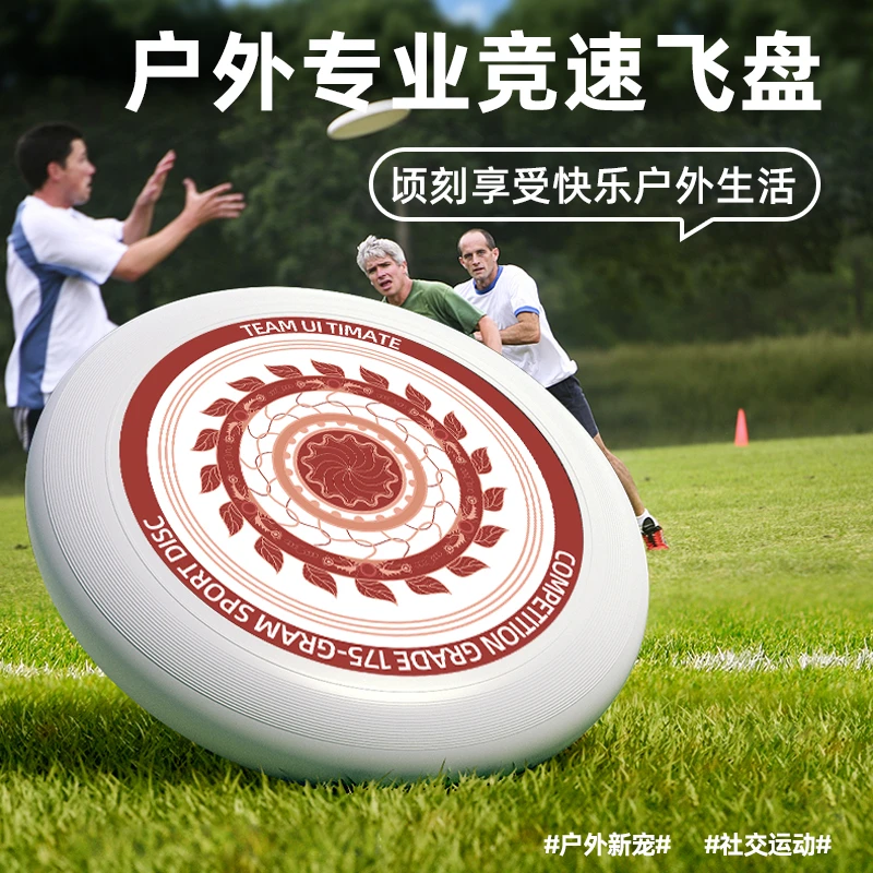 175g飞盘运动男女回旋竞技比赛成人儿童飞盘户外正手娱乐室外游戏