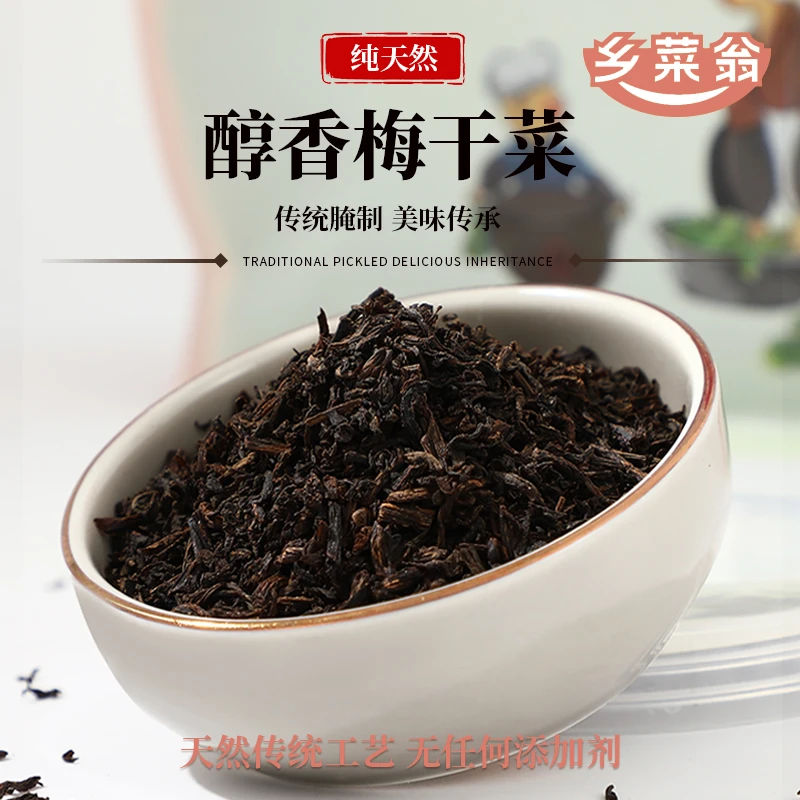 缙云菜干精选梅干菜干货特级农家正宗天然免洗梅干菜扣肉浙江特产