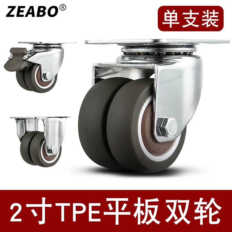 ZEABO/左伯2寸平板双轮滑轮高承重静音万向轮子沙发脚轮家具配件