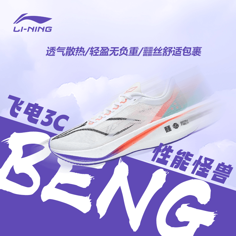 LI-NING/李宁飞电3C 碳板跑鞋 减震高回弹透气男款 白红 龙年限定
