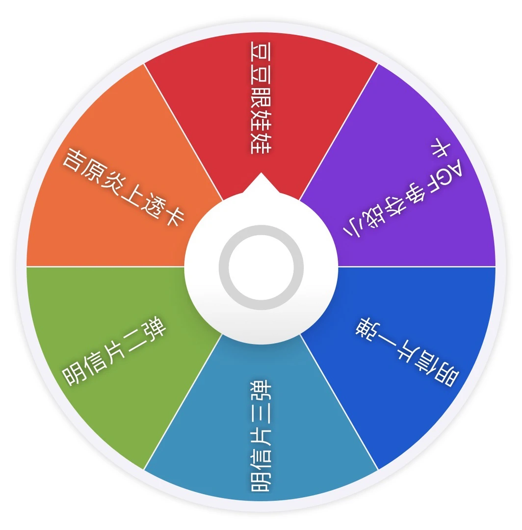 银魂 豆豆眼&纸片子转盘 默认厂瑕/未成年禁止下单