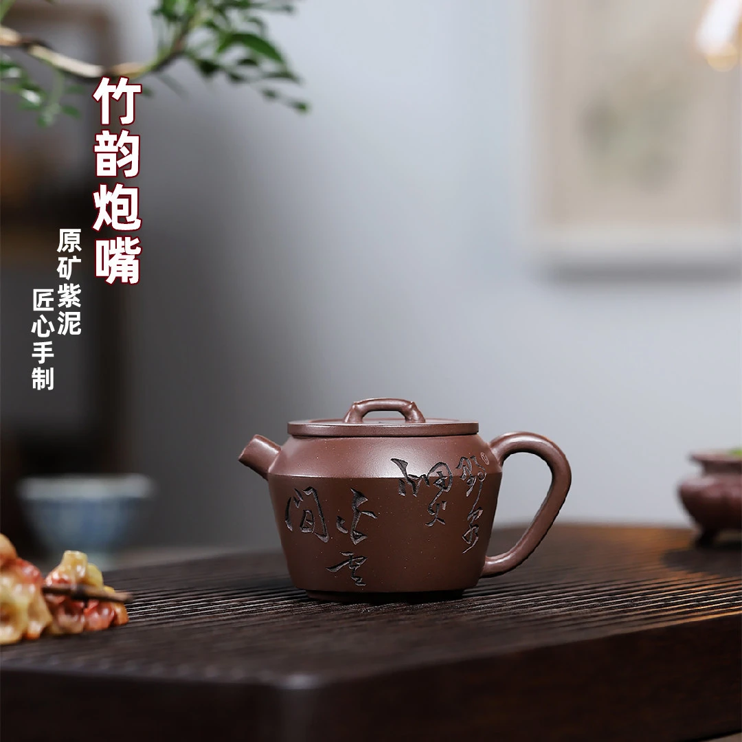 竹韵炮嘴壶  宜兴手工紫砂壶原矿紫泥 紫砂茶壶家用泡茶壶