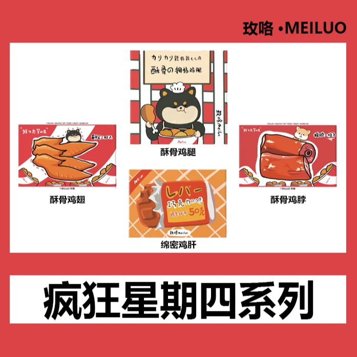 玫咯犬猫宠物零食疯狂星期四系列酥骨鸡腿酥骨翅尖鸡脖绵密鸡肝