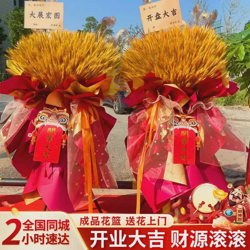开业花篮开业大麦大卖乔迁花束全国同城速递配送礼物附近花店团购