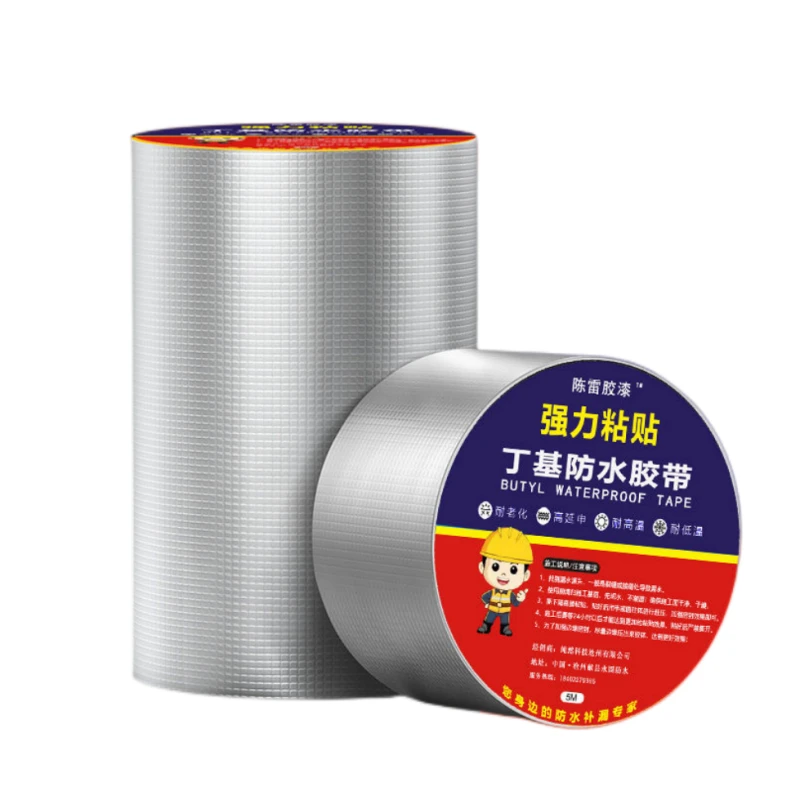 强力粘贴丁基防水胶带补漏止漏屋顶彩钢裂缝防水卷材耐高温防水贴