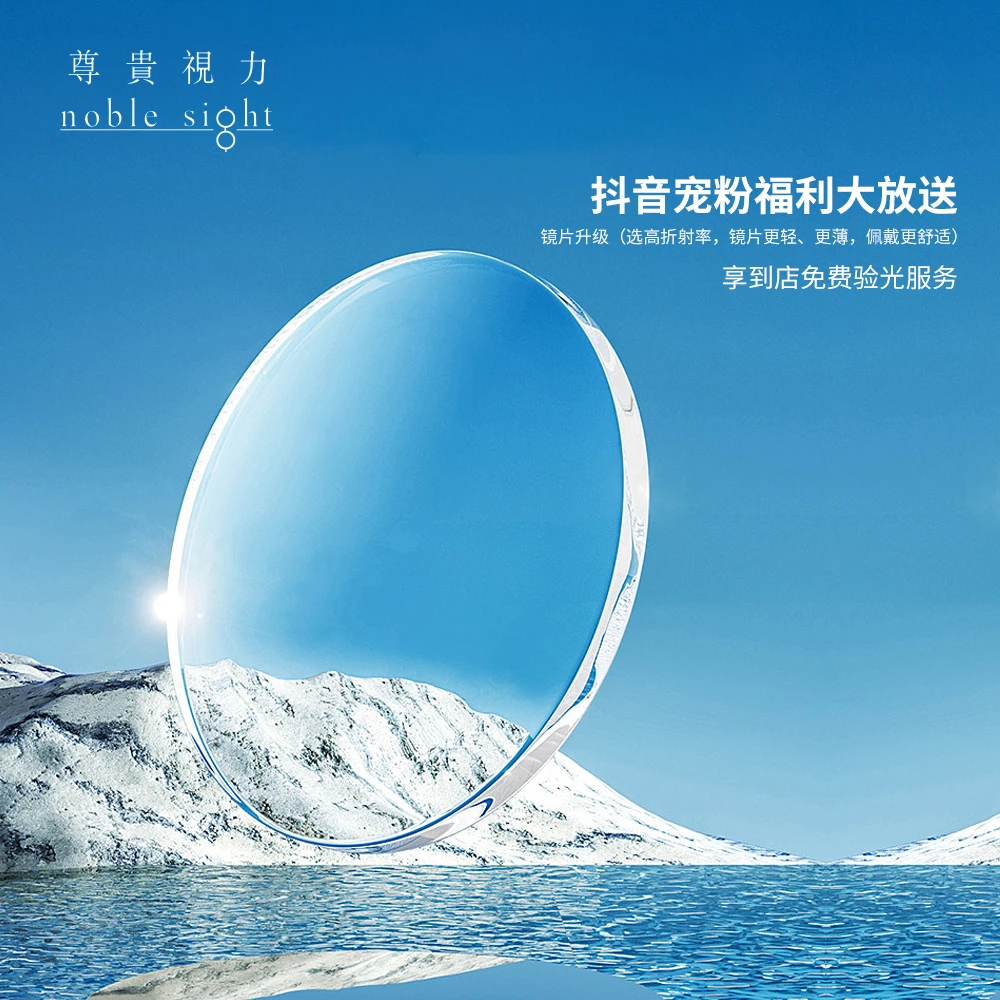 【抖音配镜超值破价福利】光学眼镜片高清轻薄时尚超薄