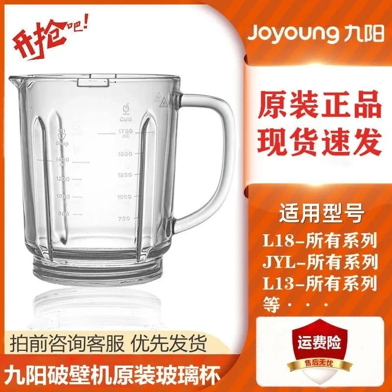 适用九阳破壁机配件L18-Y903-y26Y928Sy68料理杯体原装热杯玻璃杯