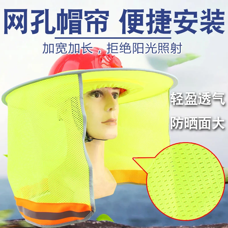 夏季防晒遮阳板配安全帽施工地透气套在头盔遮阳罩帽檐子防紫外线