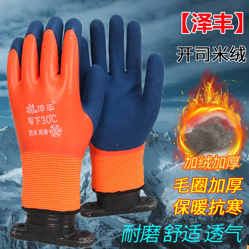 泽丰开司米绒加厚保暖劳动保护手套防寒耐磨防滑冻磨砂冷库钓鱼