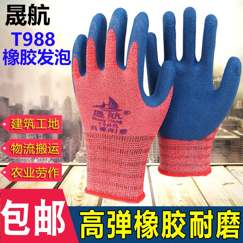 晟航T988高弹橡胶耐磨手套一捆12双建筑工地五金工具农业劳作矿山
