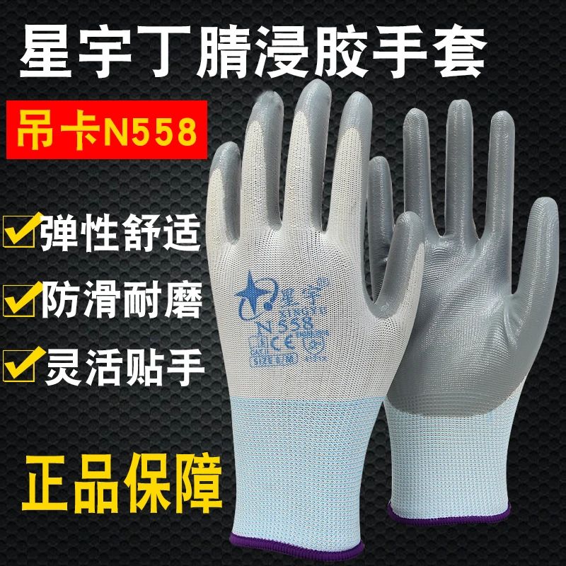 星宇N558加强版更耐磨正品N558白尼龙丁睛吊卡柔软劳保防护手套