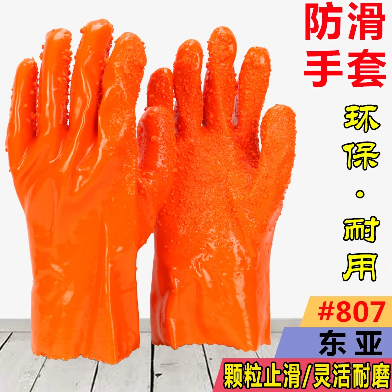 东亚#807浸塑止滑手套防滑全浸胶干活耐油耐酸碱耐磨电镀杀鱼抓鱼