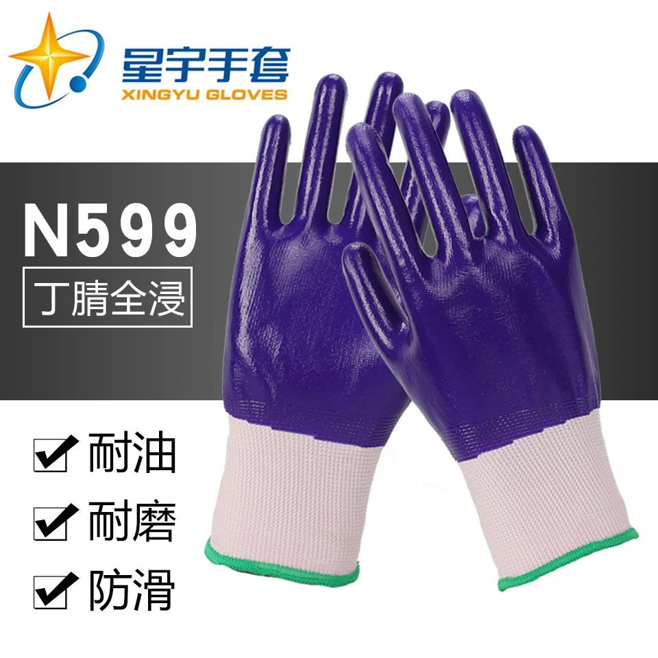 星宇N599全挂浸胶防油手套劳保耐磨工作防滑胶皮丁腈满挂橡胶工业