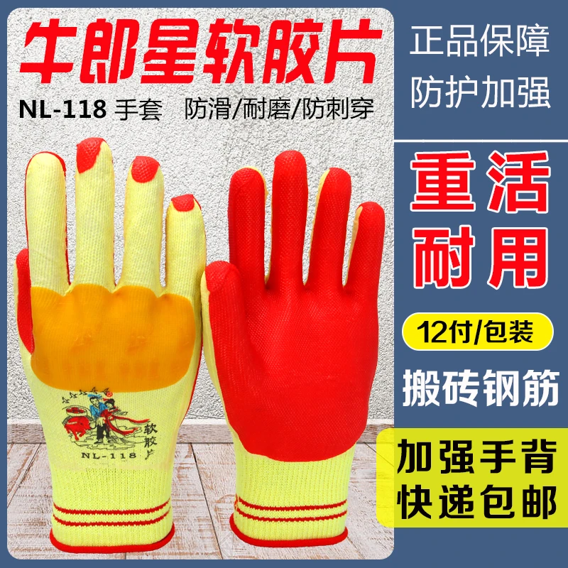正品牛郎星NL-118胶片手套涂胶加厚软胶皮防滑耐磨橡胶劳保手套