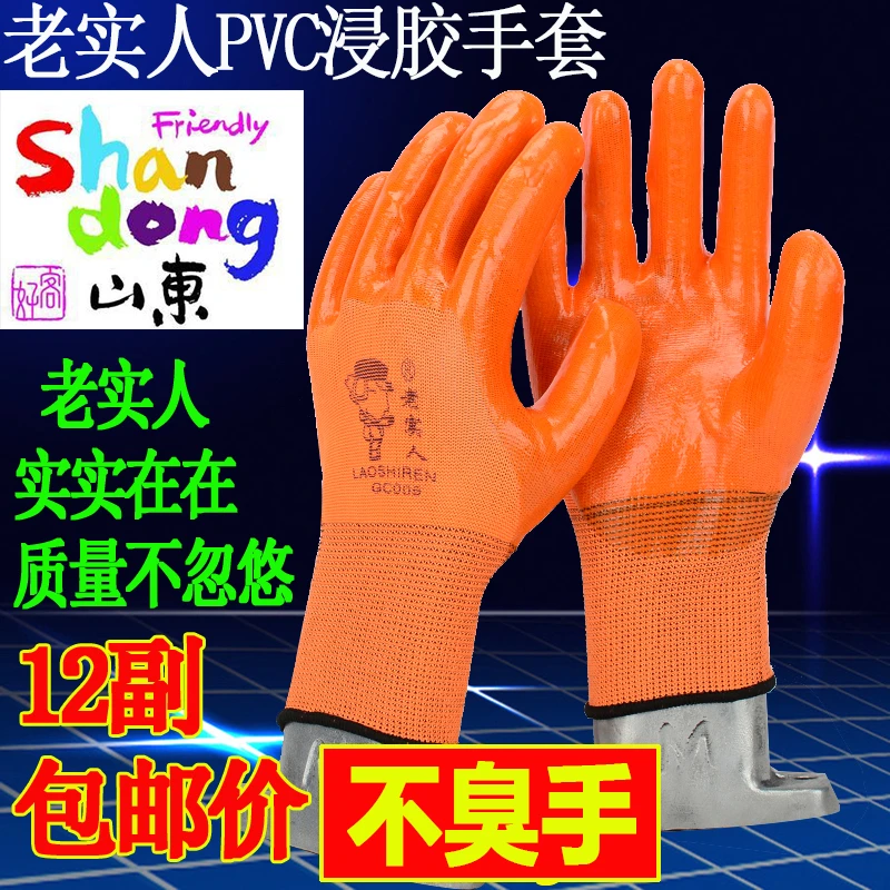 老实人PVC手套挂胶浸胶防滑耐磨搬运建筑工地劳保劳务防护用品男