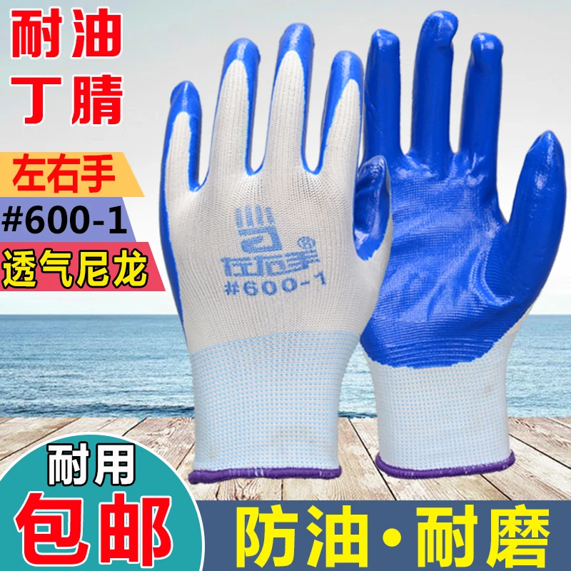 左右手蓝丁晴600-1手套劳保耐磨加厚 橡胶工地男干活胶皮丁腈乳胶