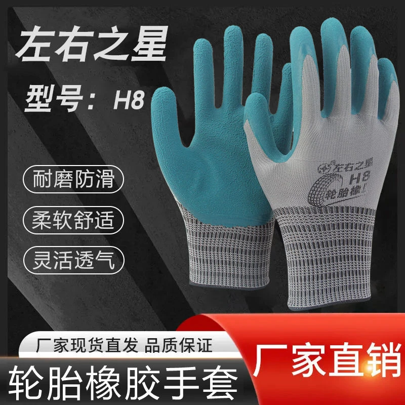 左右之星乳胶发泡劳保手套橡胶防滑耐磨耐用建筑钢筋工地干活防护