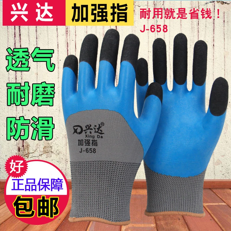 兴达J-658加强指乳胶发泡手套劳保浸胶耐磨透气柔软工作劳动防护