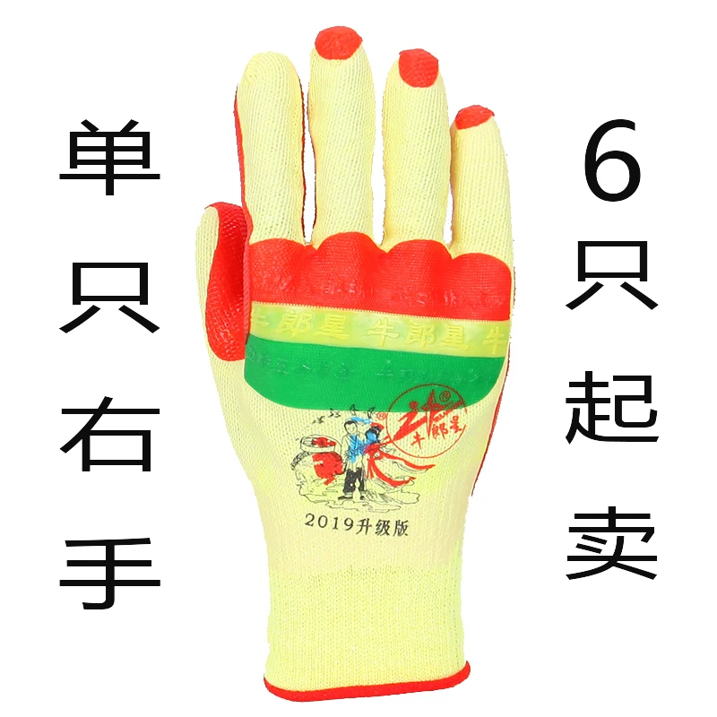 单只 右手 正品牛郎星手套劳保耐磨胶片橡胶工地搬砖钢筋工用加厚