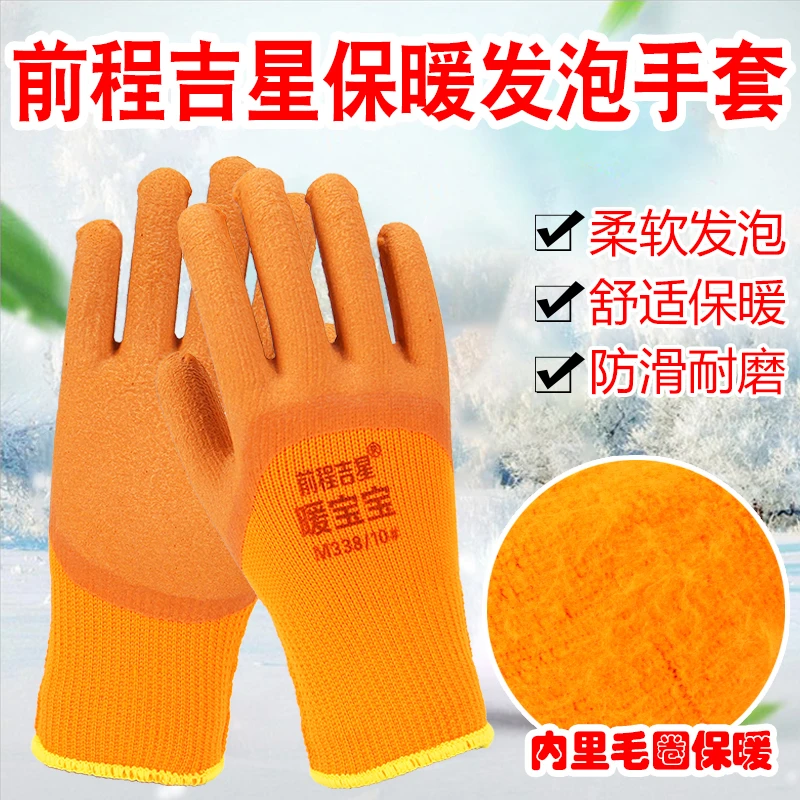 前程吉星暖宝宝毛圈加绒保暖劳保手套防寒加厚浸胶发泡干活耐磨
