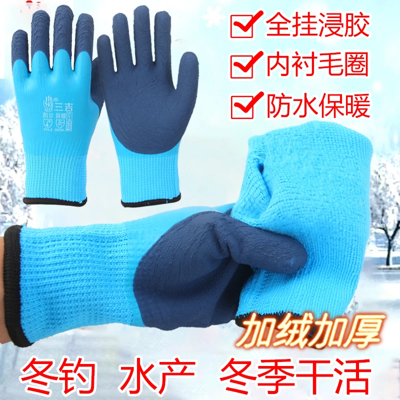 三吉双层全胶浸胶加厚保暖手套劳保耐磨防滑工地干活橡胶手套冬季