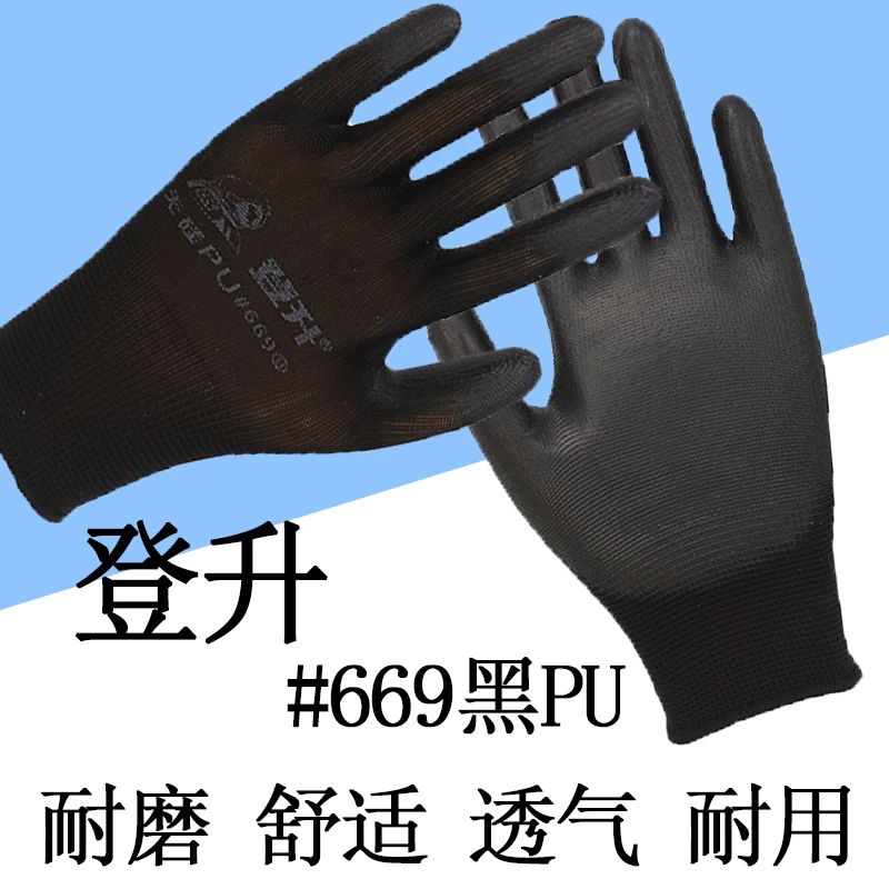 正品登升#669无硅PU涂掌电子厂防静电透气工作男女用劳保黑色手套