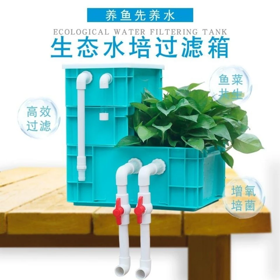 鱼缸水培周转箱过滤箱盒鱼池生态滤箱锦鲤池外置循环系统上置养花