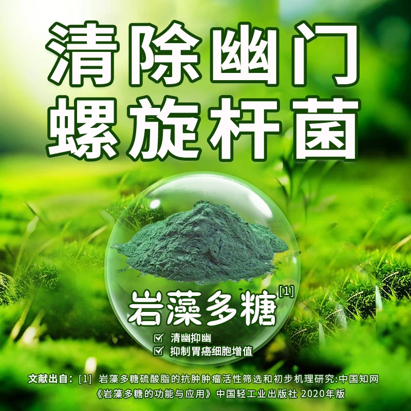 【爆款热卖】有胃幽幽ph不幽虑沙棘猴头菇岩藻多糖液